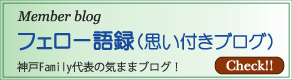 フェロー語録